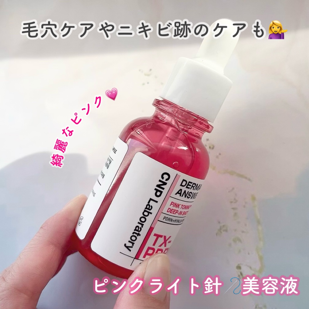 ピンクトーニング™︎ディープインショットアンプル/CNP Laboratory/美容液を使ったクチコミ（2枚目）