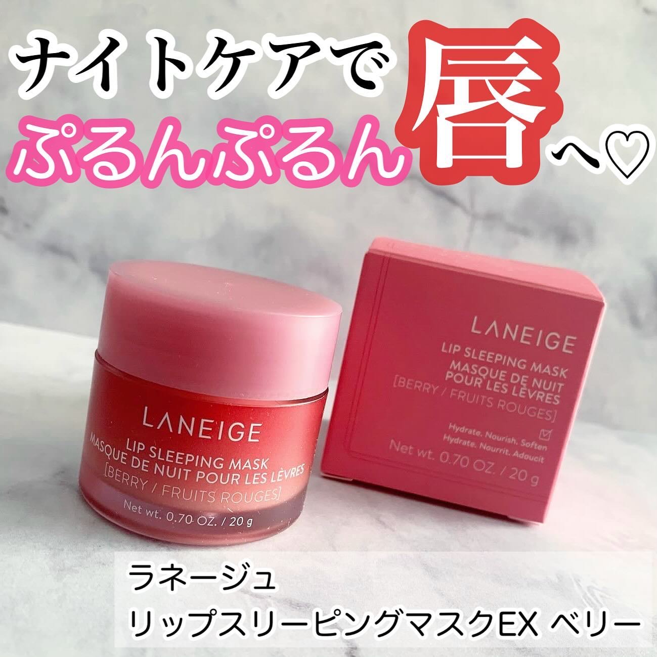 リップスリーピングマスク/LANEIGE/リップバームを使ったクチコミ（1枚目）
