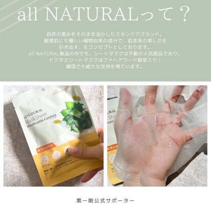 オールナチュラル マスクパックDK/allNATURAL/シートマスク・パックを使ったクチコミ(2枚目)