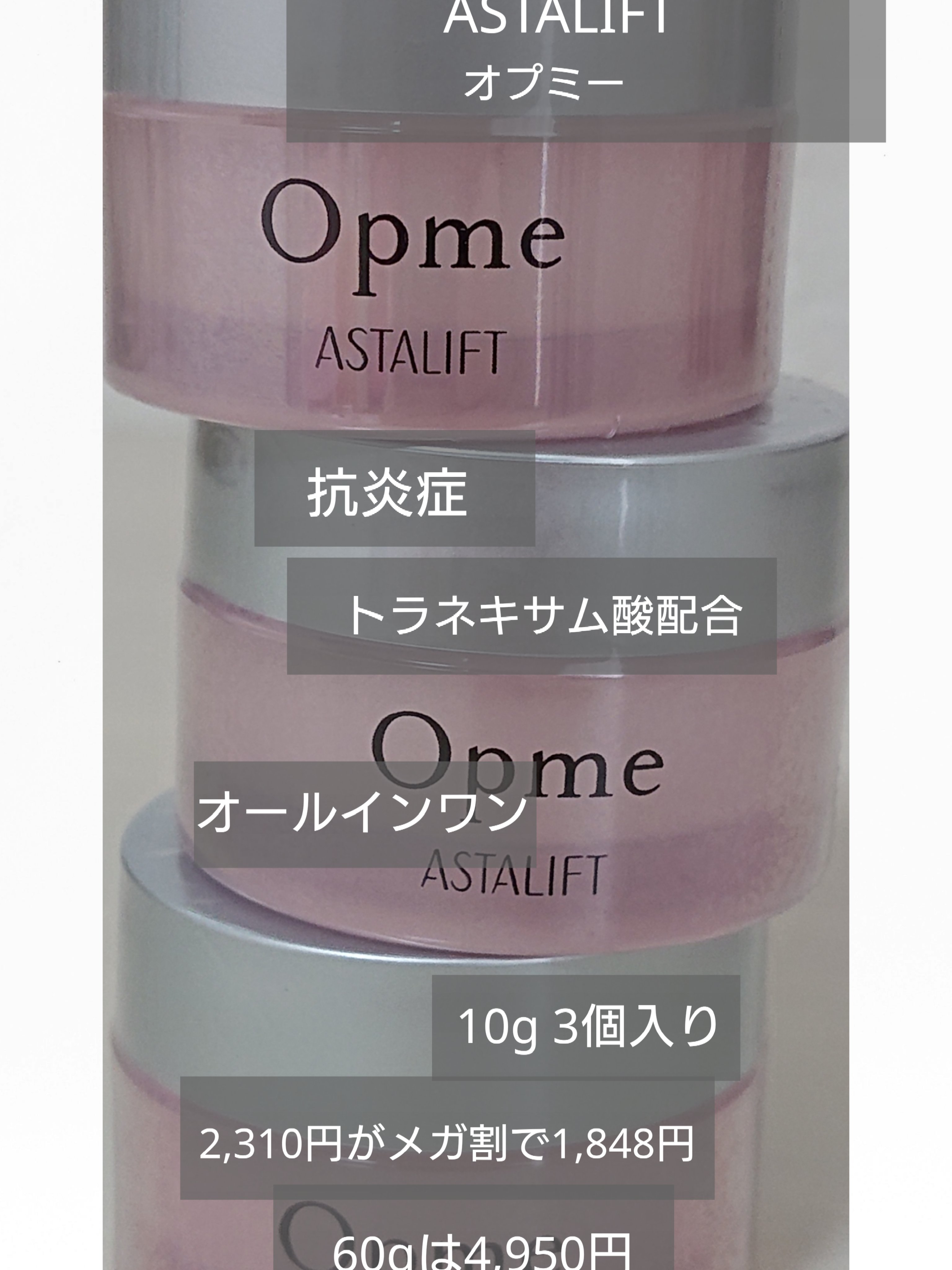 アスタリフト オプミー 10g/アスタリフト/オールインワン化粧品を使ったクチコミ（1枚目）