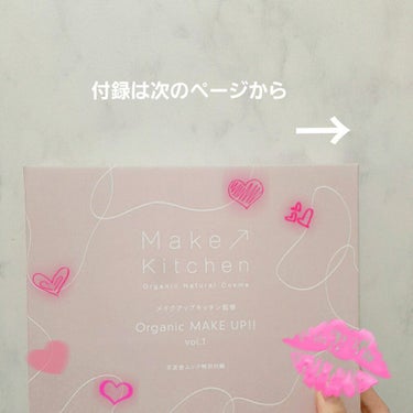 メイクアップキッチン監修 OrganicMAKEUP!!/コスメキッチン/雑誌を使ったクチコミ（2枚目）