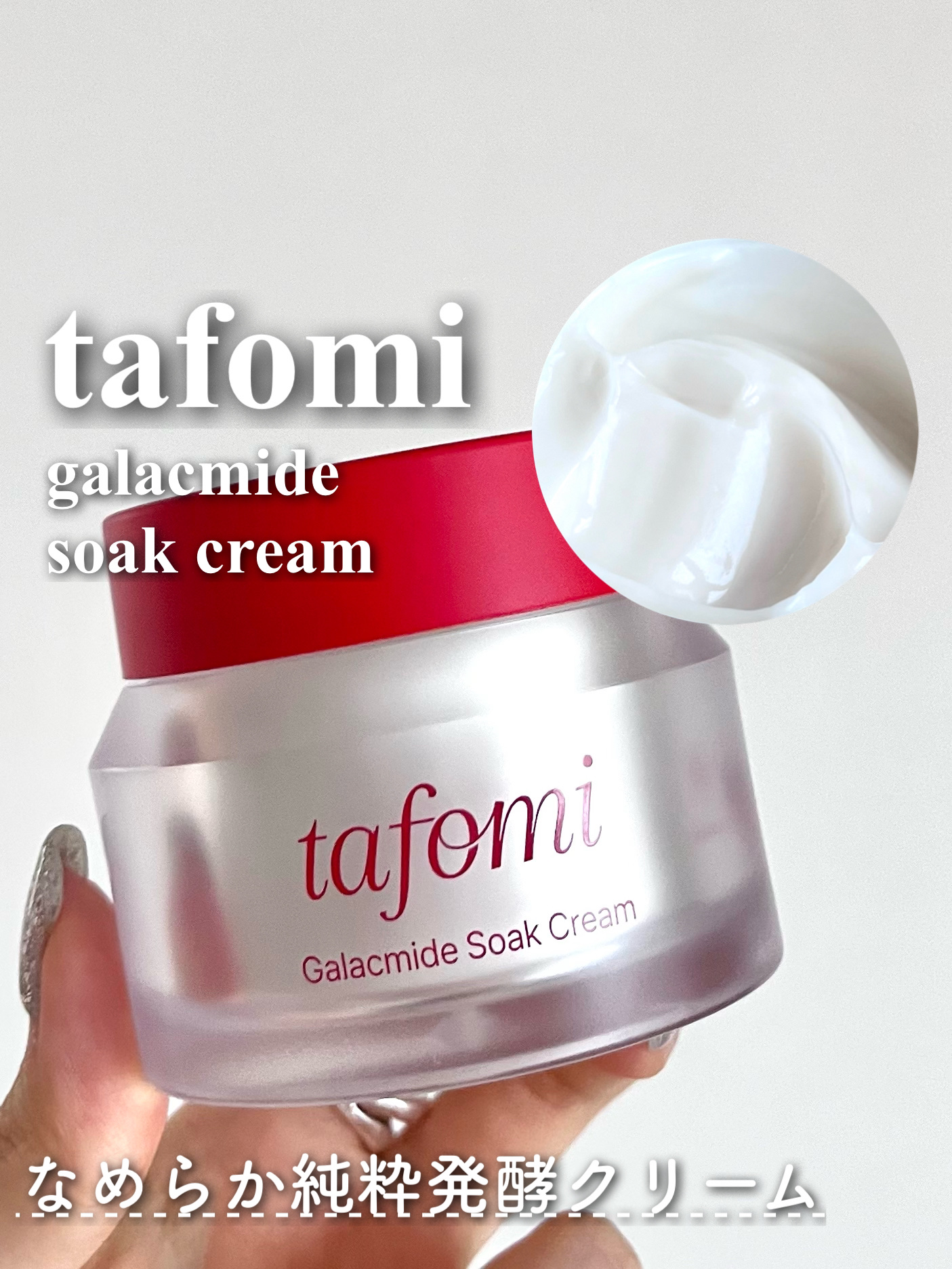 ガラマイドソーククリーム/TAFOMI/フェイスクリームを使ったクチコミ（1枚目）