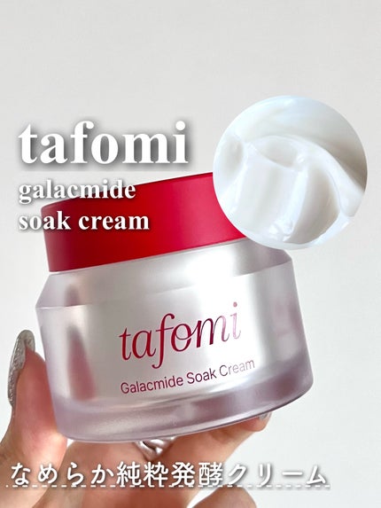 ガラマイドソーククリーム/TAFOMI/フェイスクリームを使ったクチコミ(1枚目)