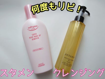 ソフティモ スーパー ポイントメイクアップリムーバー/ソフティモ/ポイントメイクリムーバーを使ったクチコミ(1枚目)