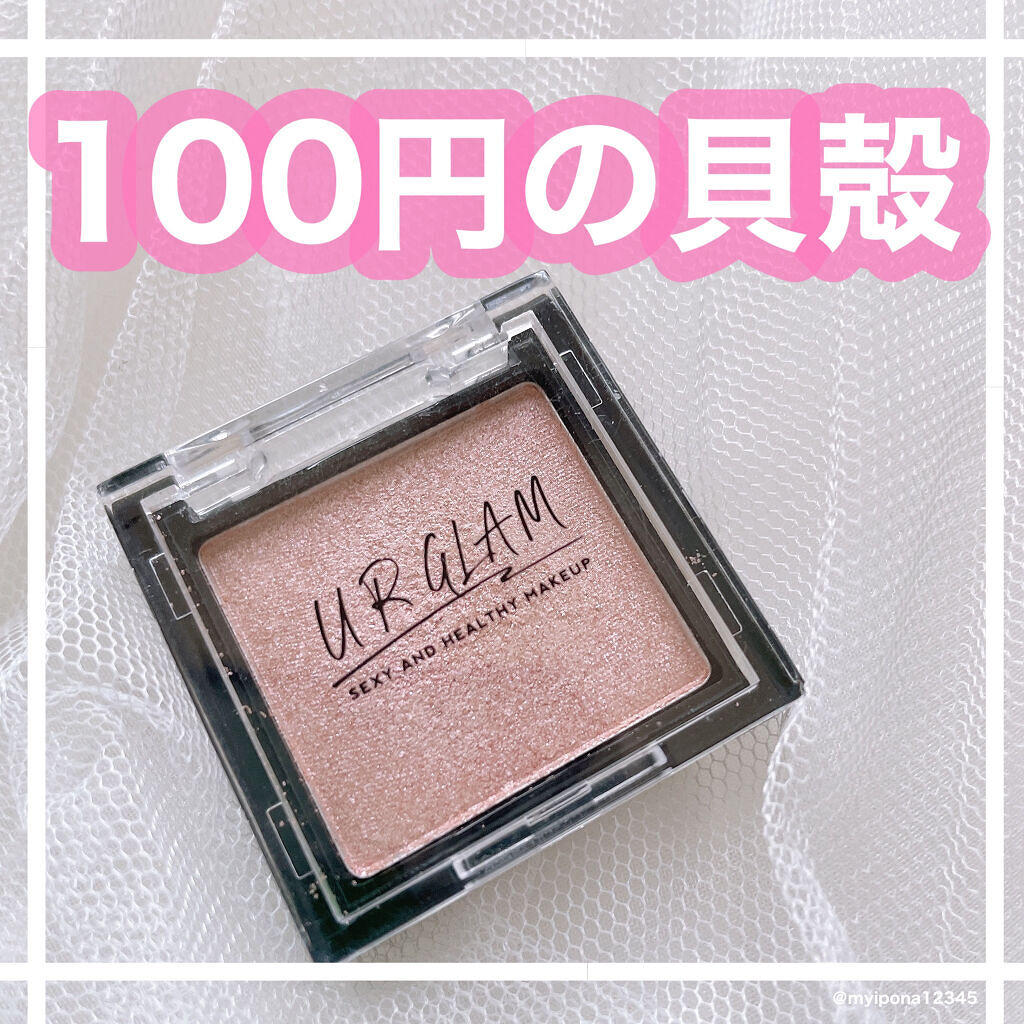 UR GLAM　POWDER EYESHADOW/U R GLAM/単色アイシャドウを使ったクチコミ（1枚目）