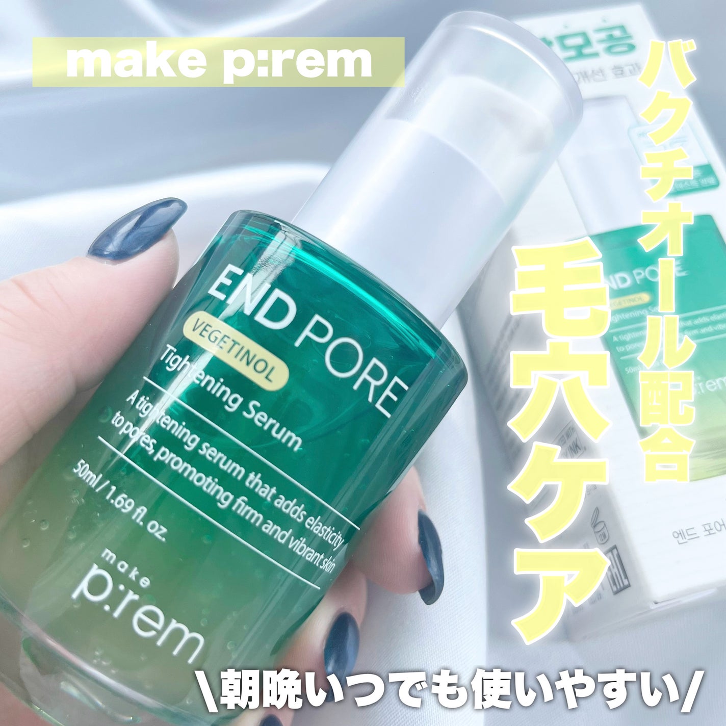 エンドポアベジチノールタイト二ングセラム/make prem/美容液を使ったクチコミ(1枚目)