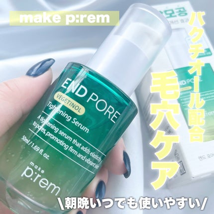 エンドポアベジチノールタイト二ングセラム/make prem/美容液を使ったクチコミ(1枚目)