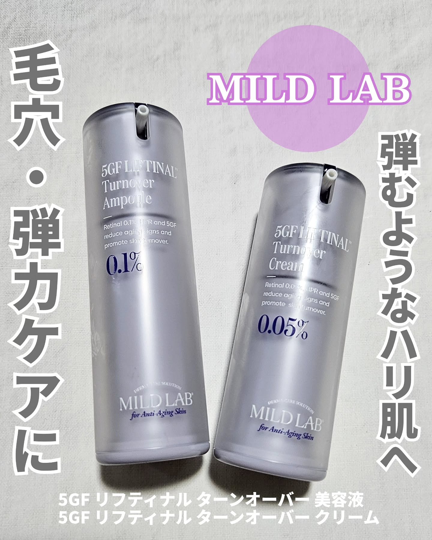 5GF リフティナル ターンオーバー 美容液/Mildlab/美容液を使ったクチコミ（1枚目）