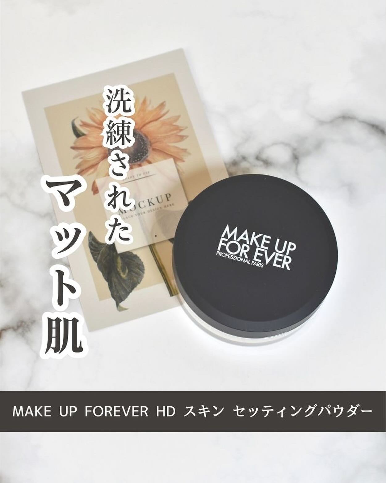 HD スキン セッティングパウダー/MAKE UP FOR EVER/ルースパウダーを使ったクチコミ（1枚目）