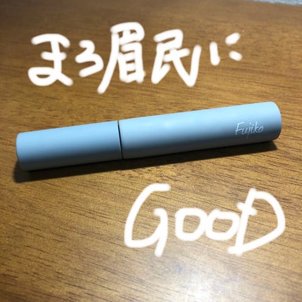 眉ティントSVR/Fujiko/眉ティントを使ったクチコミ(1枚目)