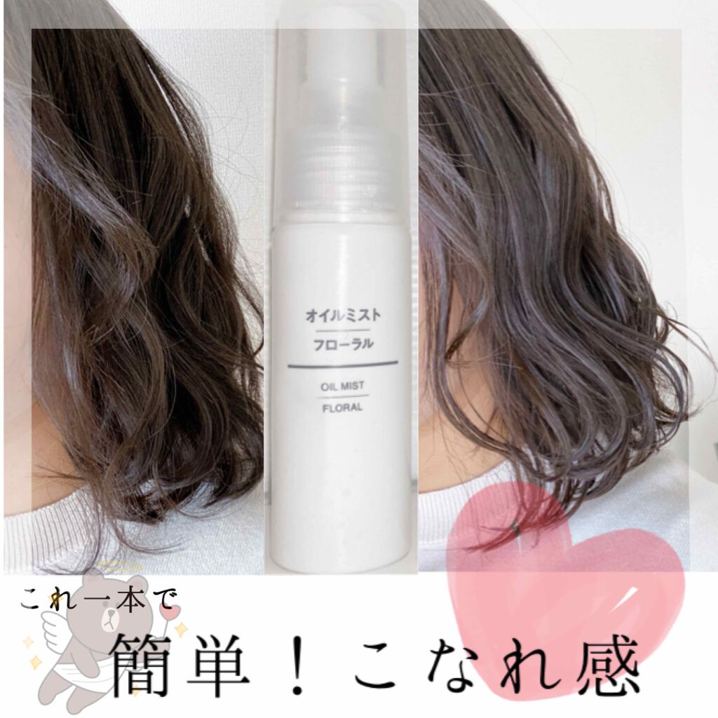 オイルミスト フローラル/無印良品/フェイスオイルを使ったクチコミ(1枚目)