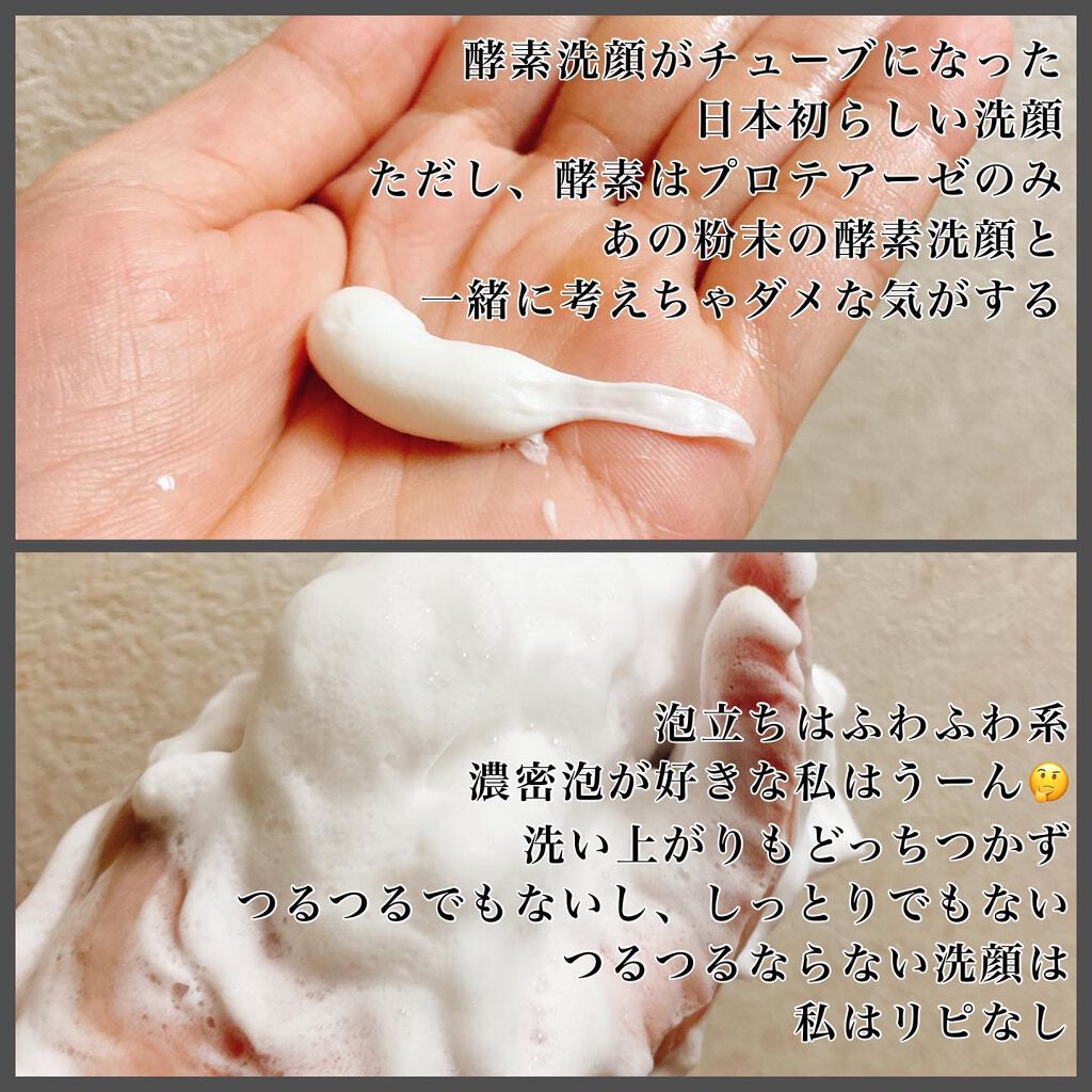 ディープクリア酵素洗顔	/メラノCC/洗顔フォームを使ったクチコミ(2枚目)