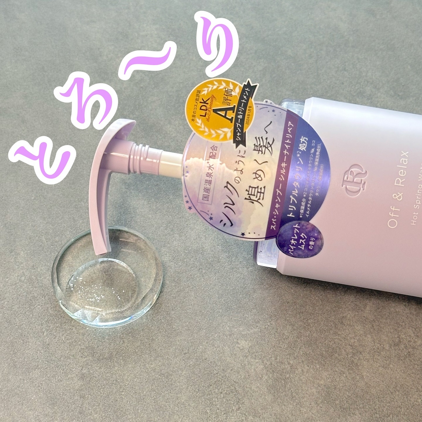 ＯＲ スパ・シャンプー／ヘアトリートメント シルキーナイトリペア/Off&Relax/市販シャンプーを使ったクチコミ（2枚目）