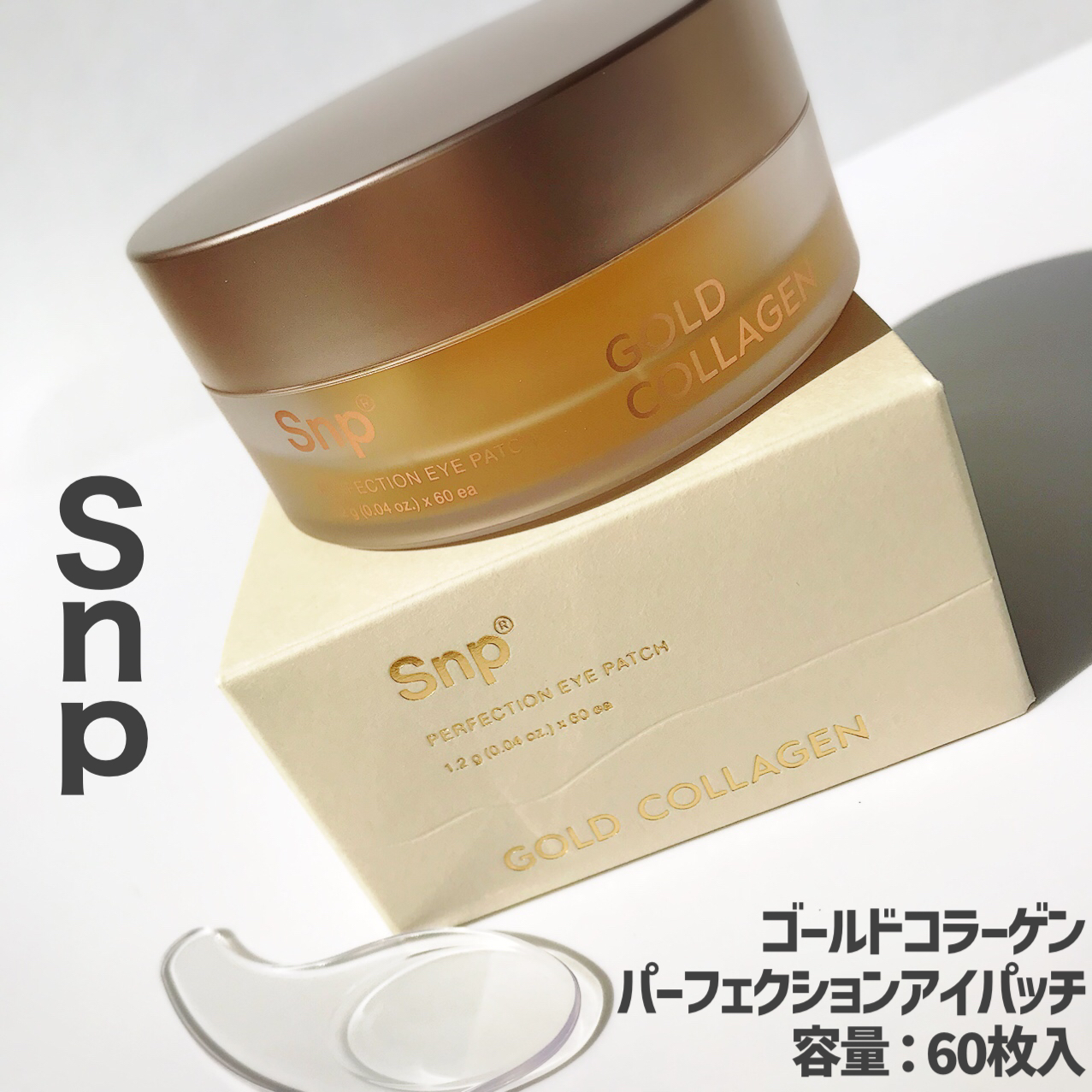 ゴールドコラーゲンパーフェクションアイパッチ/SNP/シートマスク・パックを使ったクチコミ（2枚目）