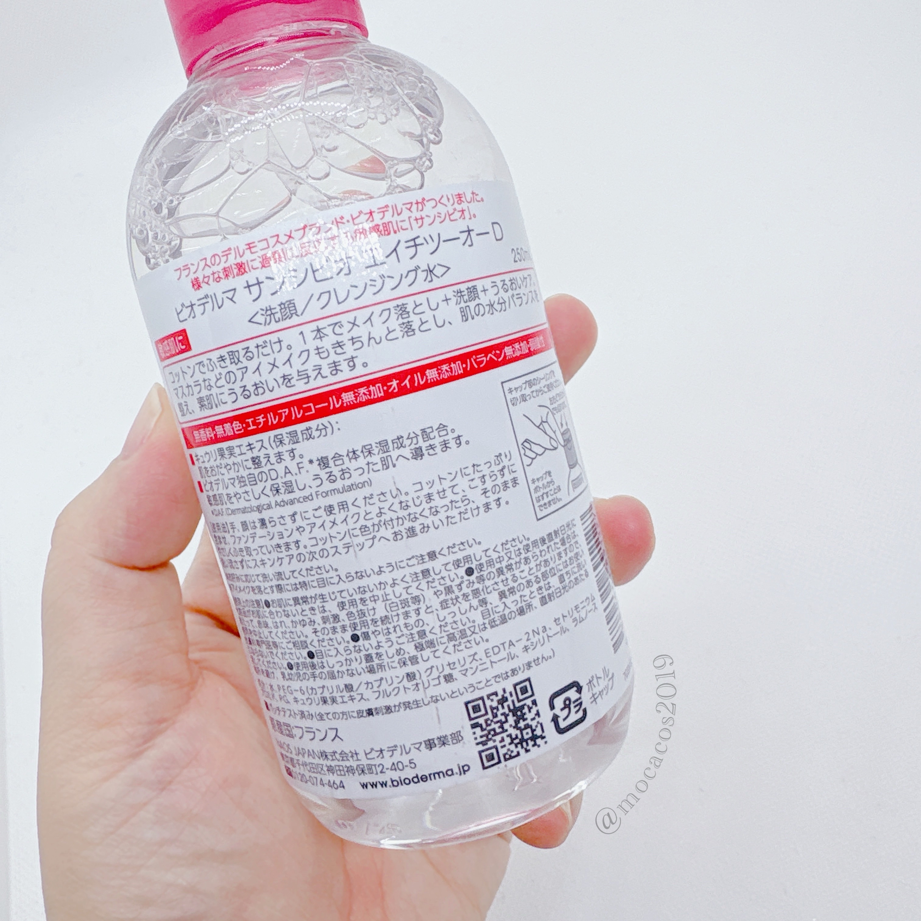 サンシビオ エイチツーオー D/ビオデルマ/クレンジングウォーターを使ったクチコミ（2枚目）