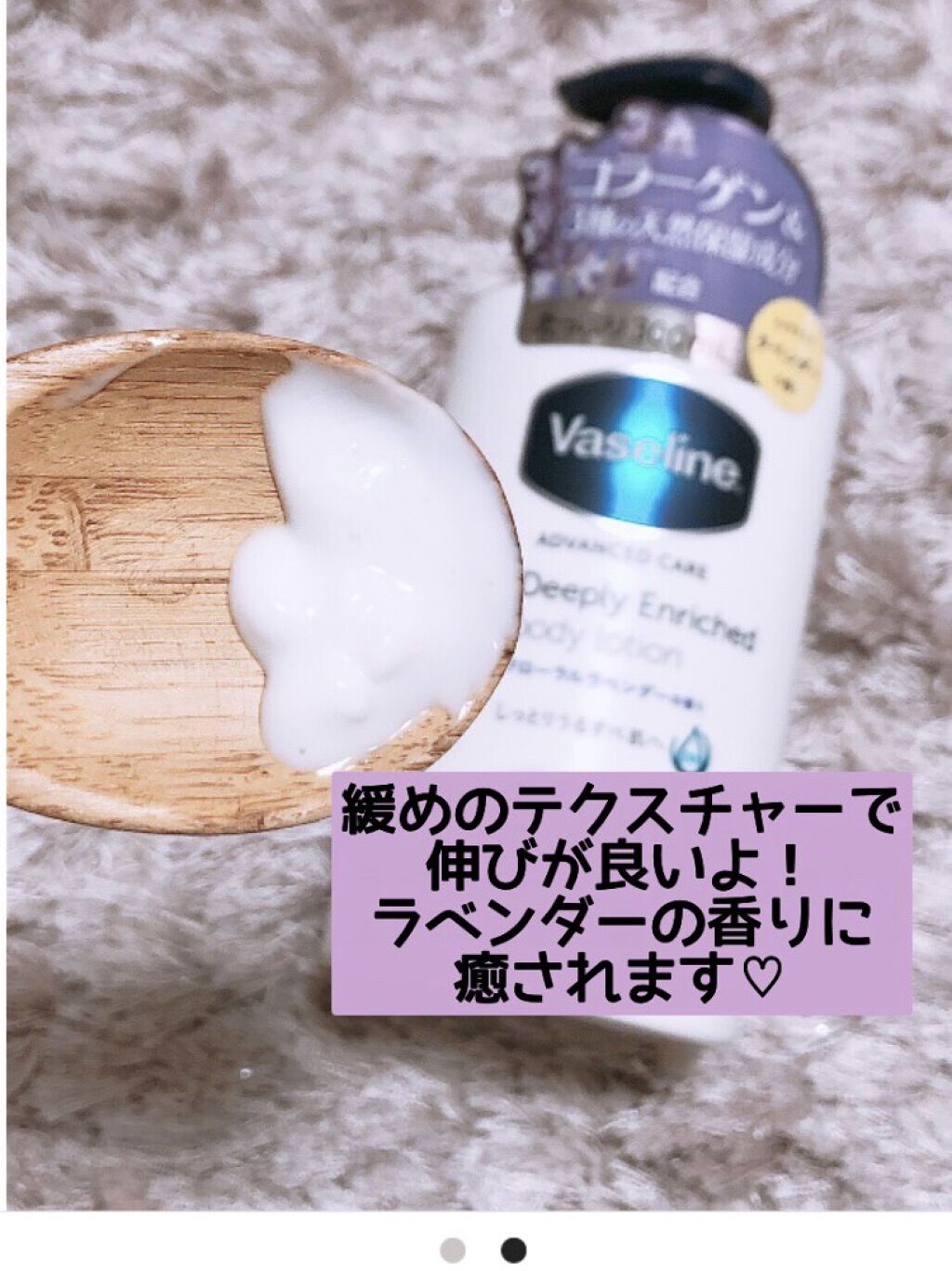 ディープリーエンリッチド ボディローション フローラルラベンダーの香り/ヴァセリン/ボディローションを使ったクチコミ（2枚目）