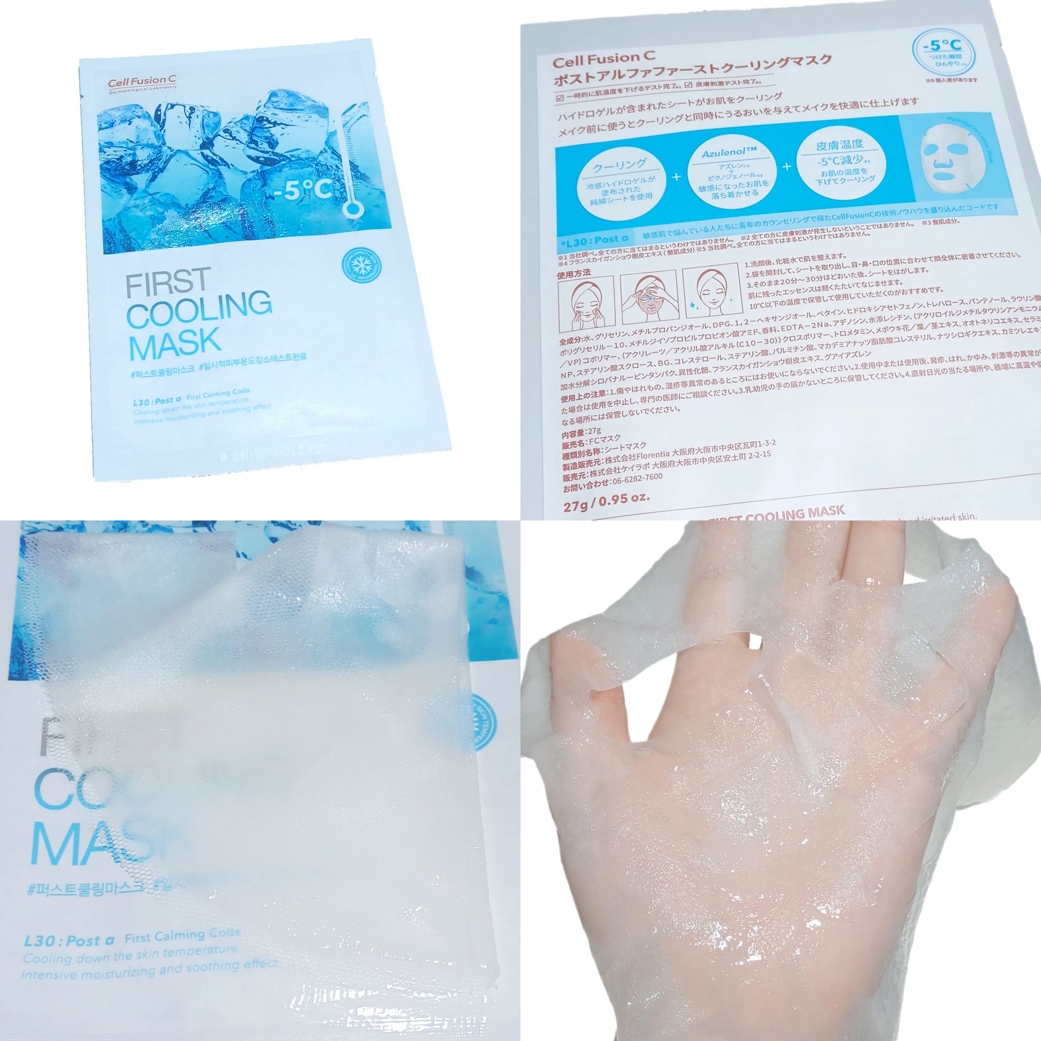 ファーストクーリングマスク/Cell Fusion C(セルフュージョンシー)/シートマスク・パックを使ったクチコミ（2枚目）