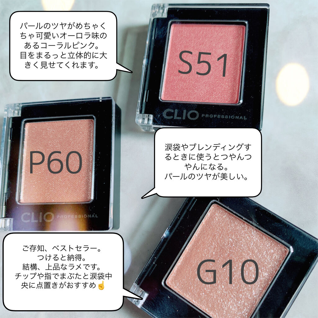 プロ シングル シャドウ/CLIO/単色アイシャドウを使ったクチコミ（3枚目）