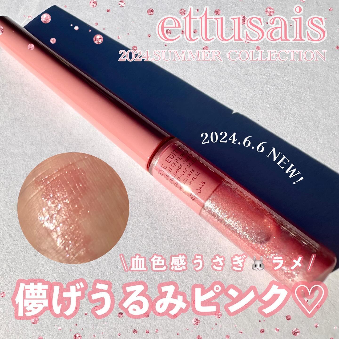 エテュセ アイエディション(グリッターライナー)/ettusais/リキッドアイライナーを使ったクチコミ（1枚目）