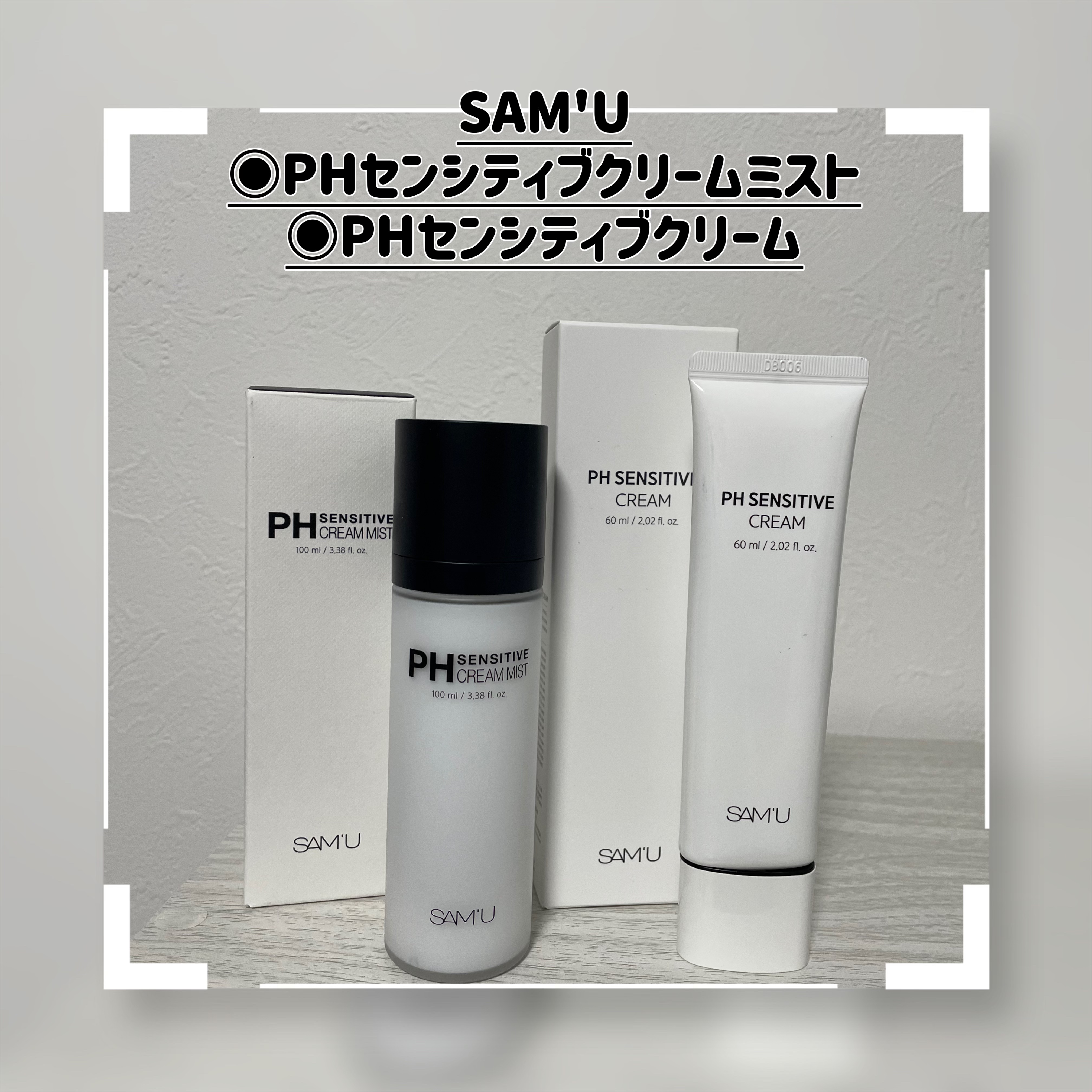 サミュ PHセンシティブクリーム/SAM'U/フェイスクリームを使ったクチコミ（1枚目）