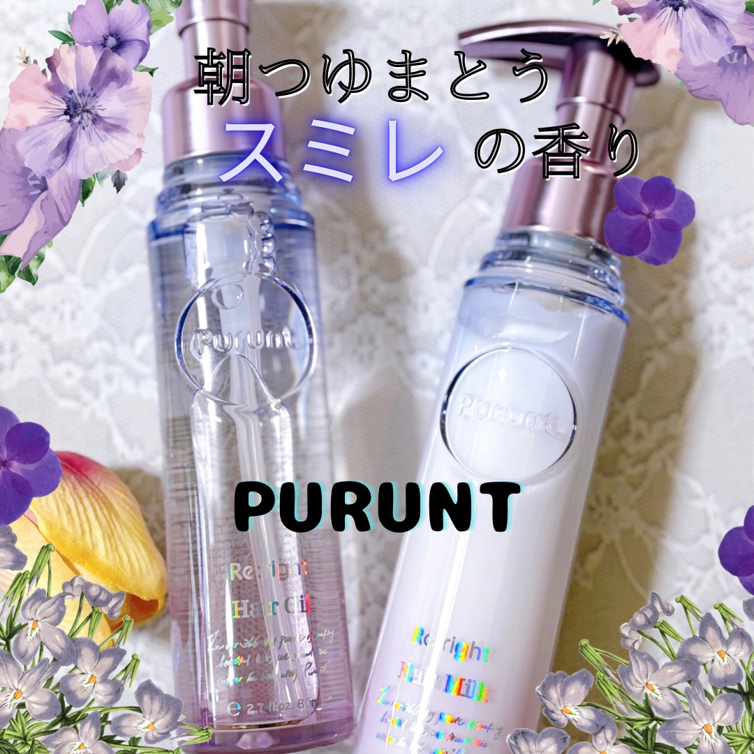 プルント リライト美容液ヘアオイル/Purunt./ヘアオイルを使ったクチコミ（1枚目）