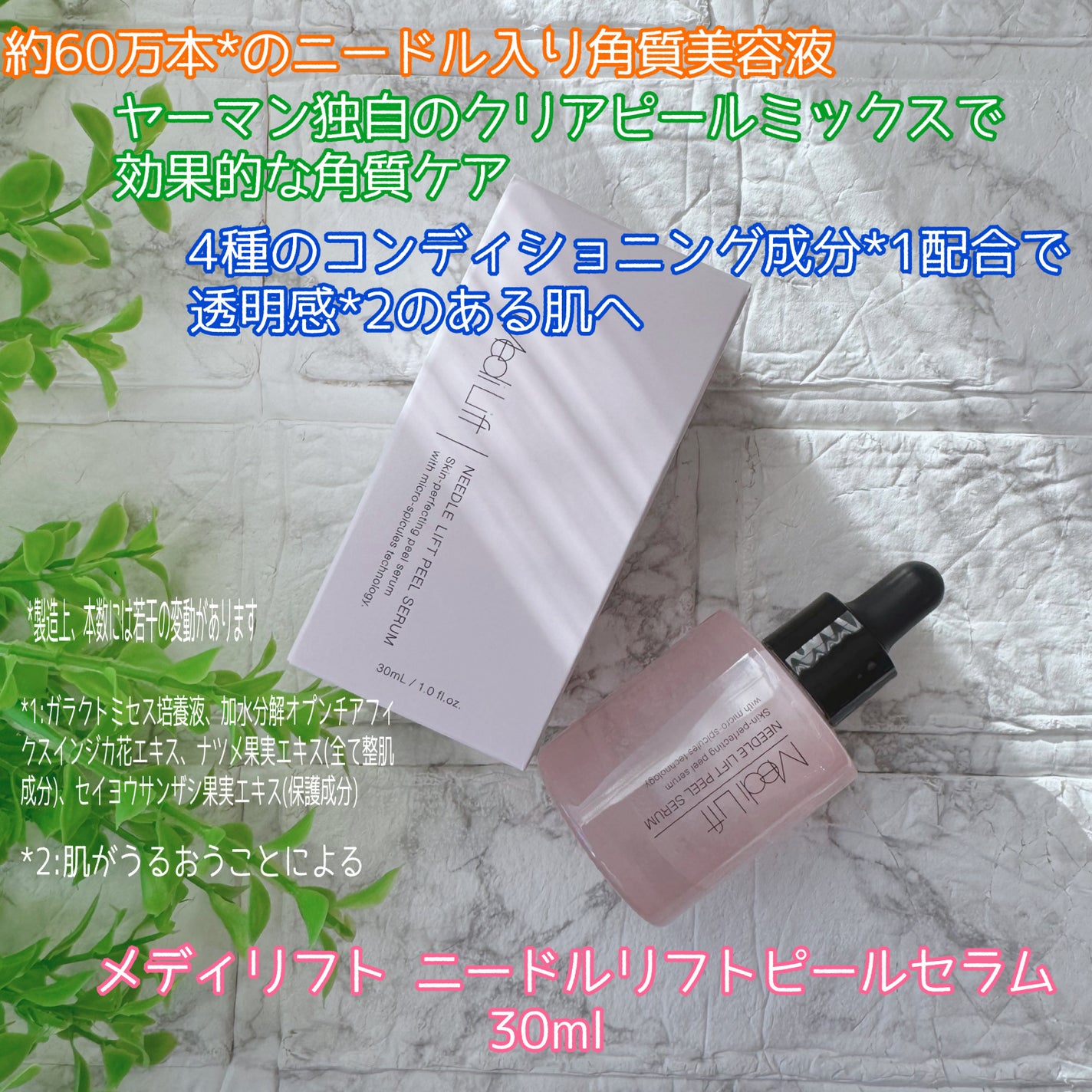 メディリフト ニードルリフトセラム/YA-MAN TOKYO JAPAN/美容液を使ったクチコミ(2枚目)