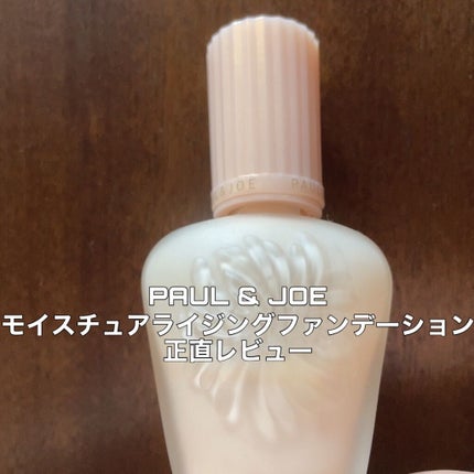 モイスチュアライジング ファンデーション プライマー/PAUL & JOE BEAUTE/化粧下地を使ったクチコミ(1枚目)