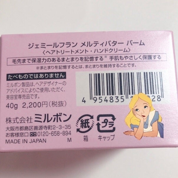 ジェミールフラン メルティバター バーム/ジェミールフラン/ヘアバームを使ったクチコミ(3枚目)