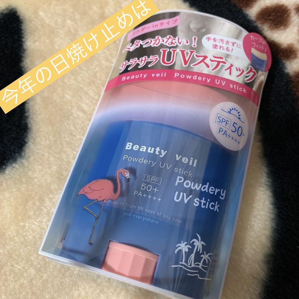 パウダリーUVスティック/Beauty veil/日焼け止めスティックを使ったクチコミ（1枚目）