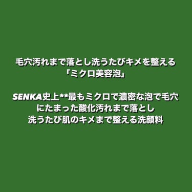 SENKA（専科） パーフェクトホイップnのクチコミ「パーフェクトホイップは学生時代に何度もリピしていた大好きな洗顔フォーム。今回使用するのはすごく.....」（2枚目）