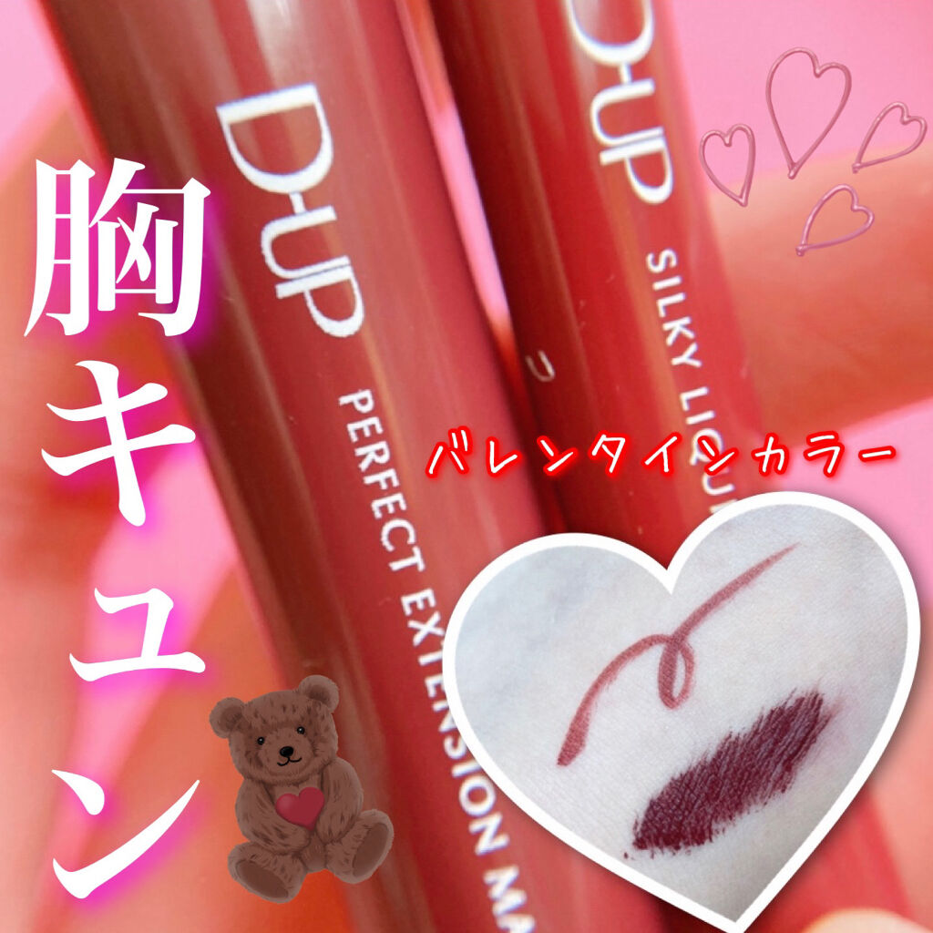 パーフェクトエクステンション マスカラ for カール/D-UP/マスカラを使ったクチコミ（1枚目）