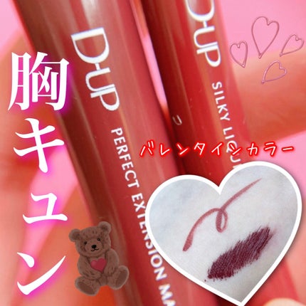 パーフェクトエクステンション マスカラ for カール/D-UP/マスカラを使ったクチコミ(1枚目)