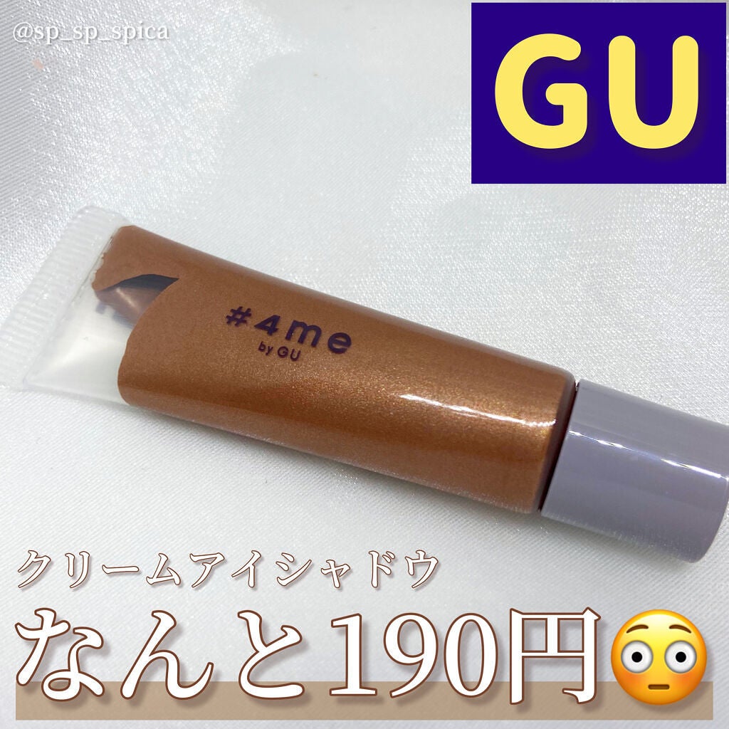 クリームアイシャドウ/#4me by GU/ジェル・クリームアイシャドウを使ったクチコミ(1枚目)