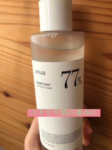 ANUA
HEARTLEAF 77% SOOTHING TONER

美容系のYouTuberさんがオススメで
紹介していたので気になって購入しました。

さっぱり系の化粧水で今の時期に
ピッタリです。