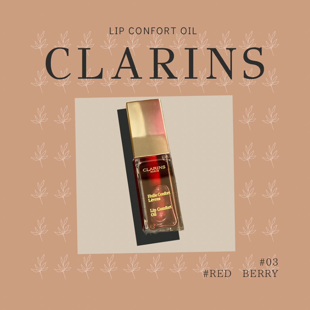 コンフォート リップオイル /CLARINS/リップグロスを使ったクチコミ(1枚目)