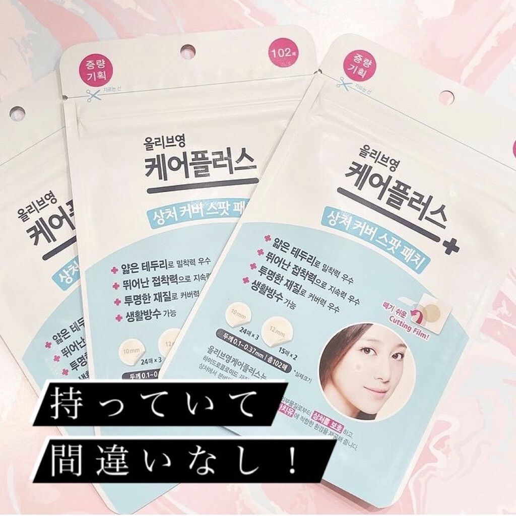 オリーブヤング ケアプラス/Olive Young/その他を使ったクチコミ（1枚目）