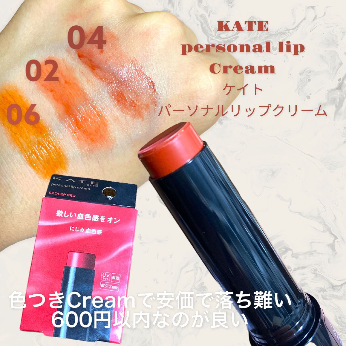 パーソナルリップクリーム/KATE/リップクリームを使ったクチコミ（1枚目）