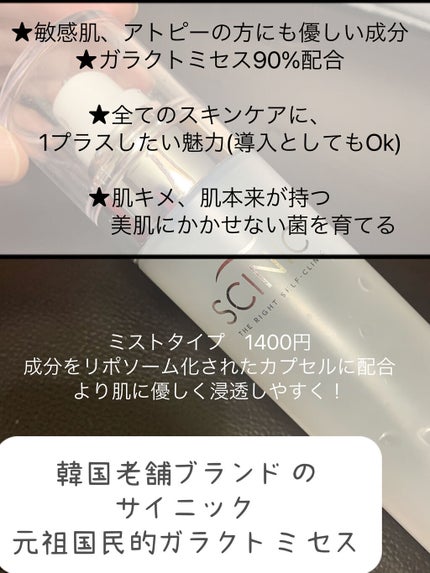 ファーストトリートメントミスト/SCINIC/ミスト状化粧水を使ったクチコミ(2枚目)