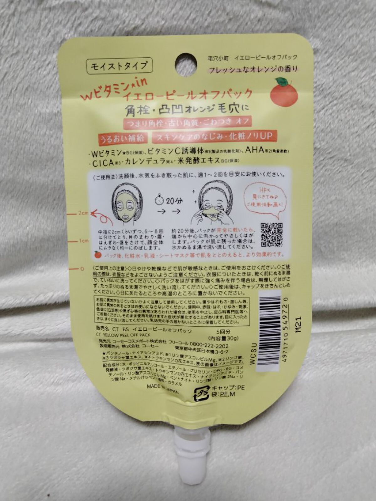 毛穴小町 イエローピールオフパック/クリアターン/ピーリングを使ったクチコミ（2枚目）