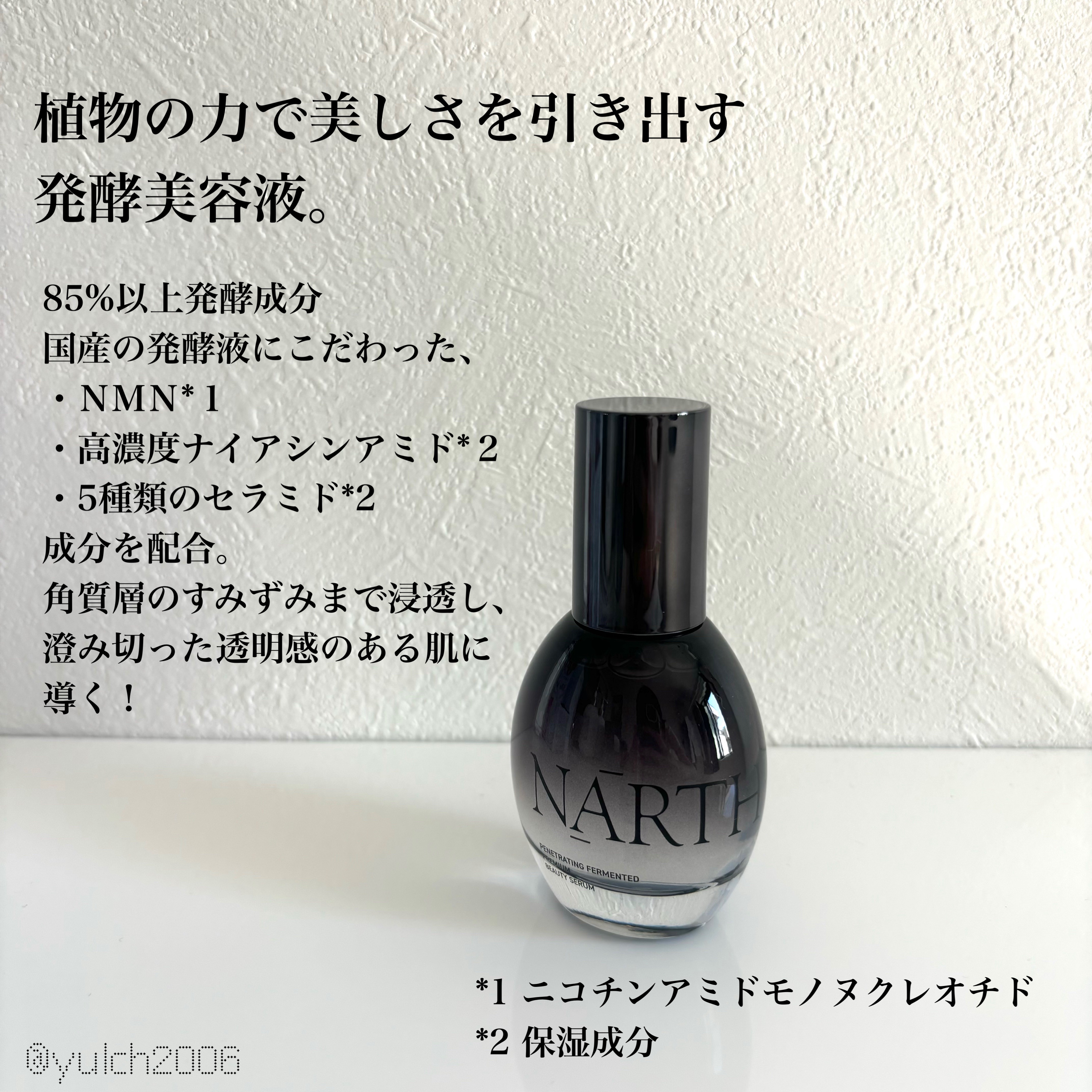 プレミアム高浸透発酵エッセンスセラム/NARTH/美容液を使ったクチコミ（2枚目）