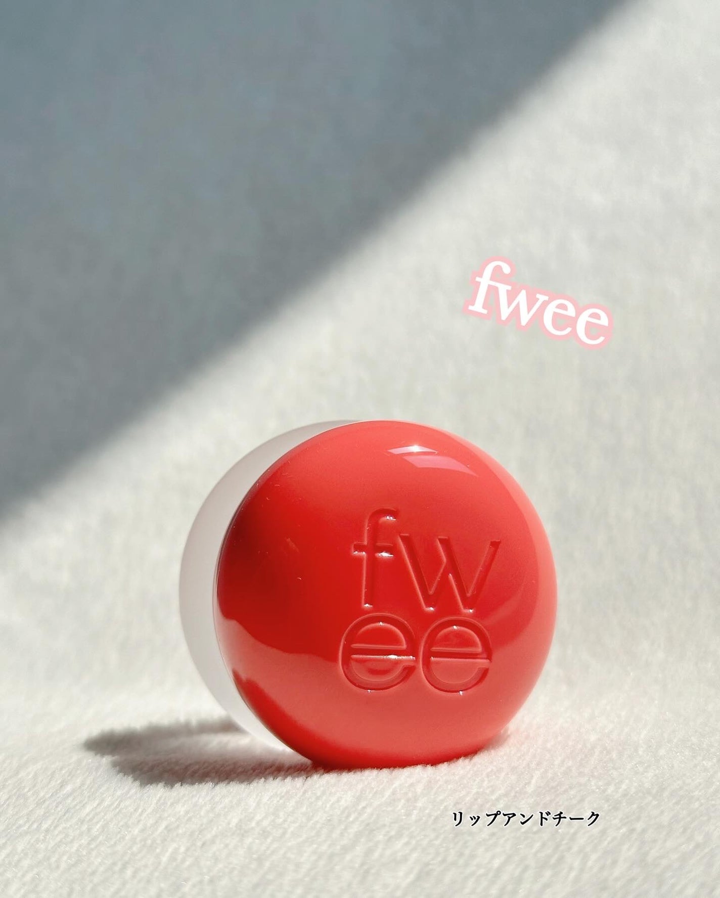 リップアンドチーク ブラーリープリンポット/fwee/口紅を使ったクチコミ(1枚目)