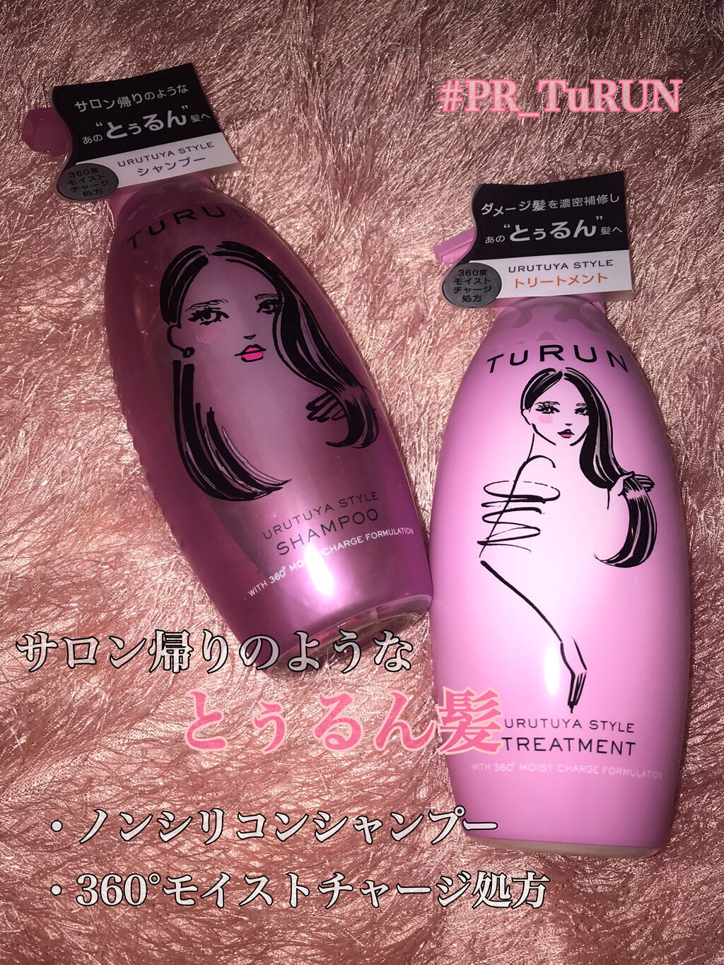 TuRUN ウルツヤスタイル シャンプー／トリートメント/STYLEE/市販シャンプーを使ったクチコミ（1枚目）