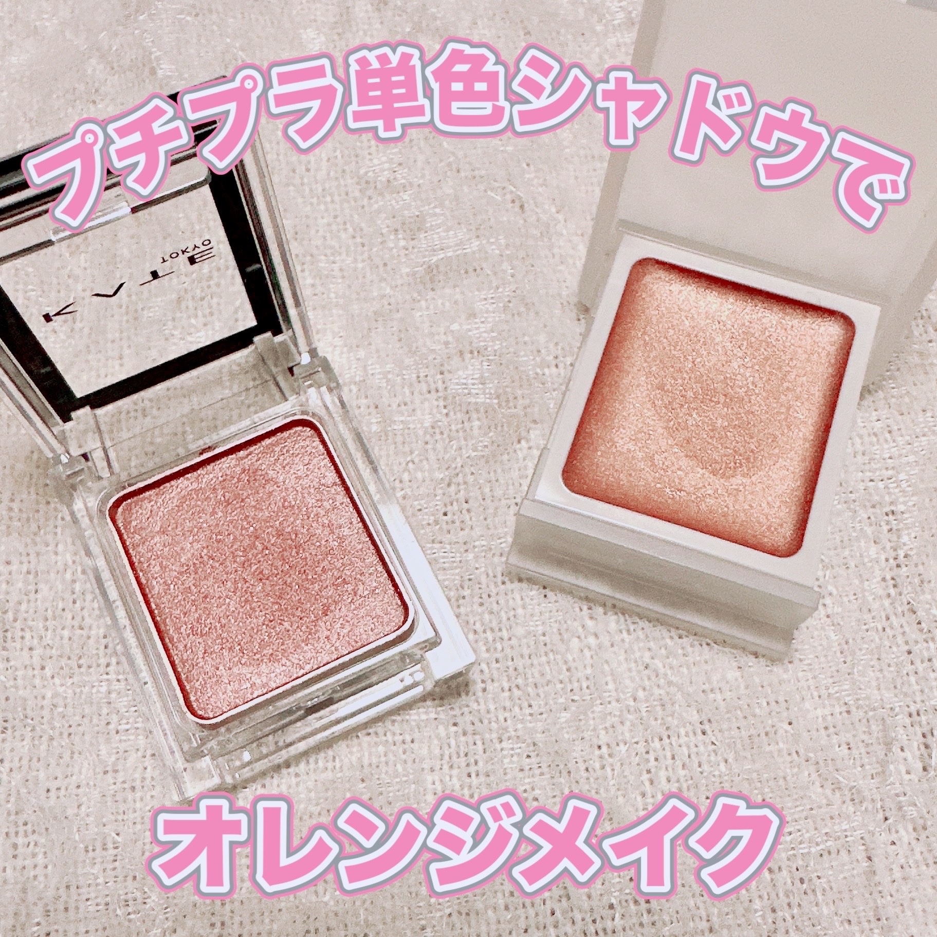 ケイト ザ アイカラー/KATE/単色アイシャドウを使ったクチコミ（1枚目）