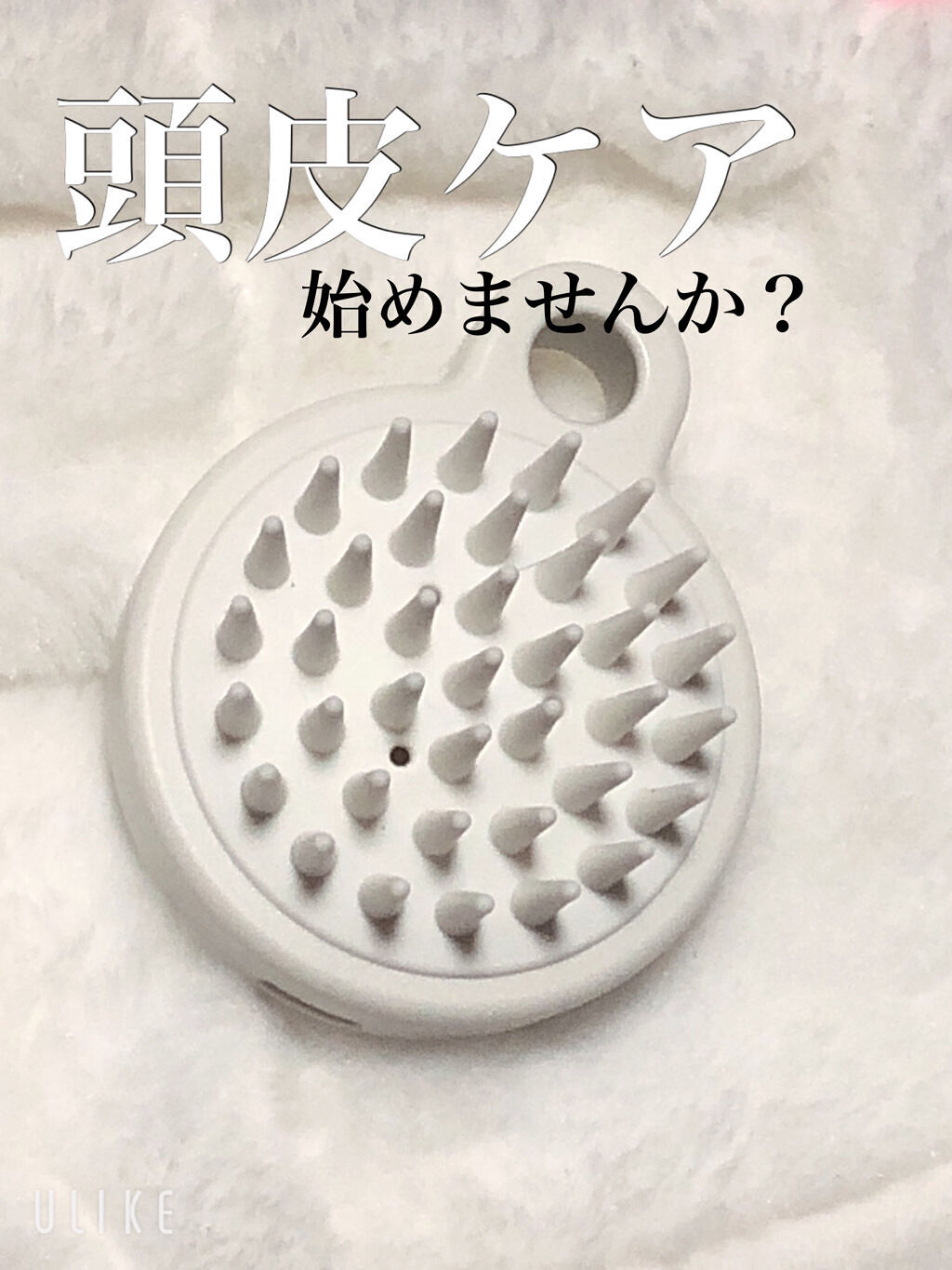 ポリプロピレン頭皮ケアブラシ/無印良品/スカルプブラシを使ったクチコミ（1枚目）