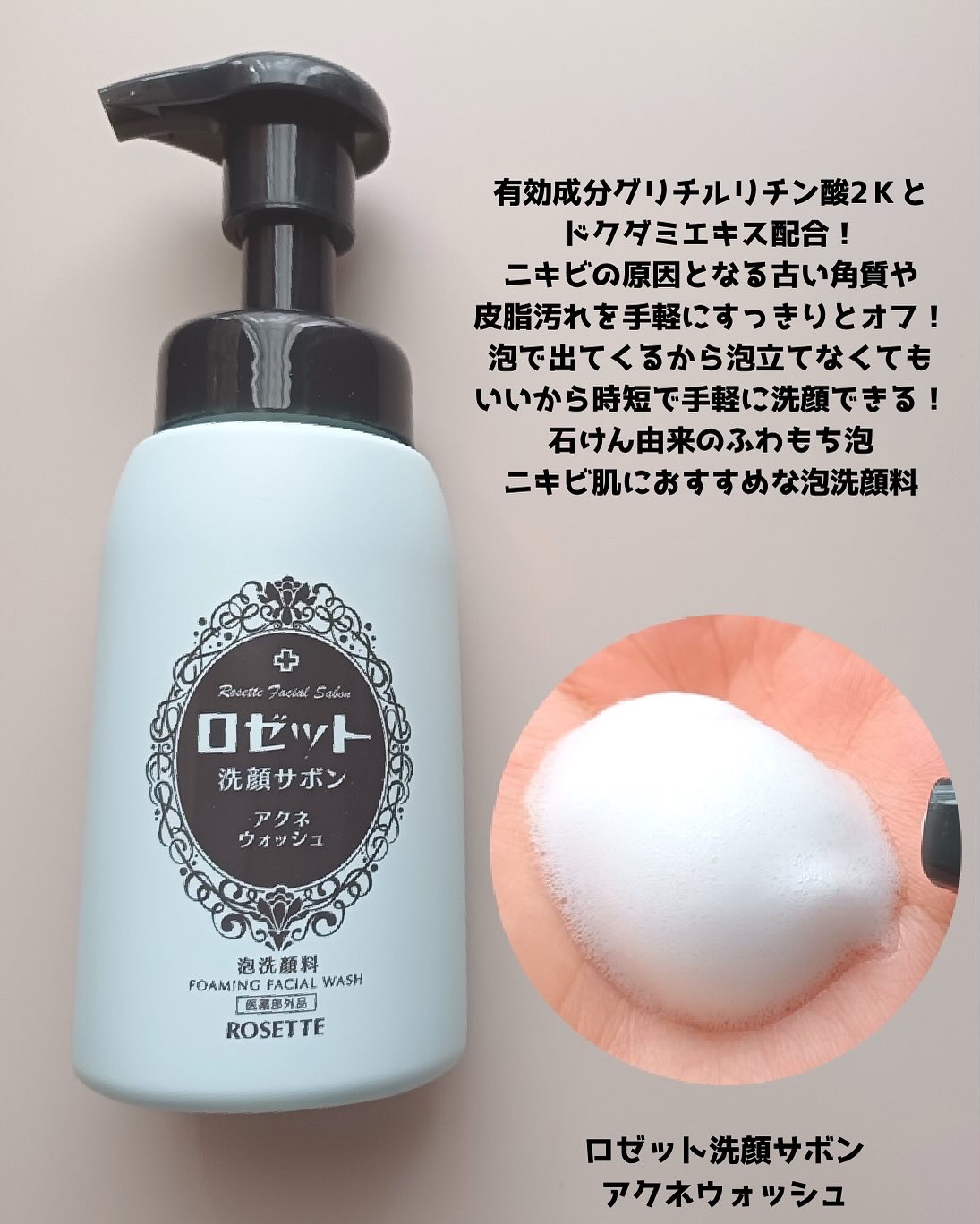 ロゼット洗顔サボン アクネウォッシュ【医薬部外品】[泡洗顔料]/ロゼット/泡洗顔を使ったクチコミ（2枚目）
