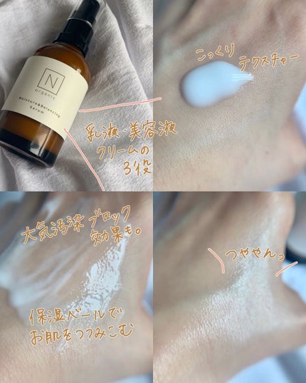 モイスチュア&バランシング セラム/N organic/乳液を使ったクチコミ(3枚目)