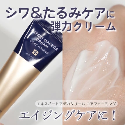 エキスパートマデカクリーム (コアファーミング)/センテリアン24/フェイスクリームを使ったクチコミ(1枚目)