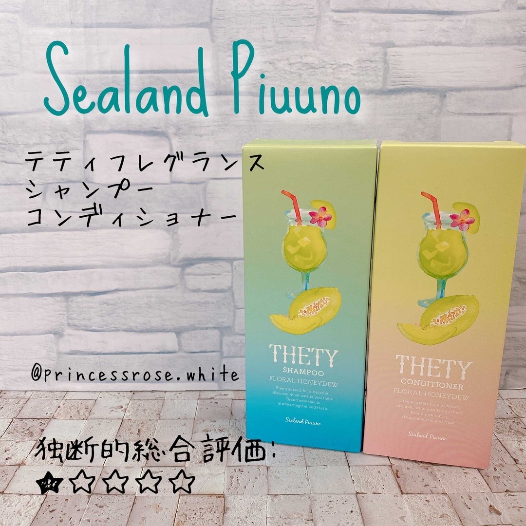 テティ フレグランス/シーランドピューノ/シャンプー・コンディショナーを使ったクチコミ（1枚目）