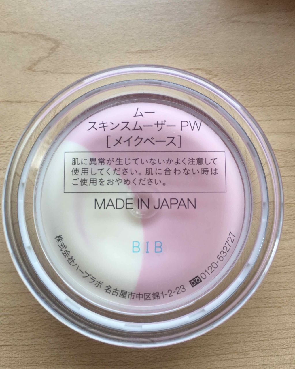 スキンスムーザー/m.m.m/化粧下地を使ったクチコミ（3枚目）