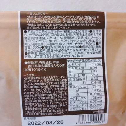 COFFEE PURE(ソイプロテイン)/ピュアパートナー/ソイプロテインを使ったクチコミ(5枚目)